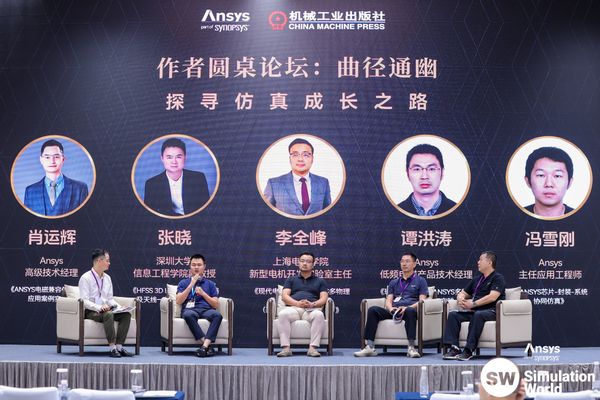  新书发布圆桌论坛